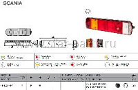 41-1021-301 ФОНАРЬ ЗАДНИЙ ЛЕВЫЙ/ПРАВЫЙ, ФИШКА 7PIN AMP VOLVO,SCANIA