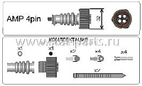 15-7002-004 БАЙОНЕТНОЕ СОЕДИНЕНИЕ AMP 4PIN