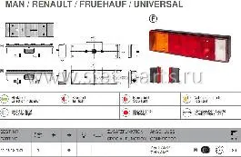 41-1012-121 ФОНАРЬ ЗАДНИЙ ПРАВЫЙ MAN/RENAULT/FRUEHAUF/UNIVERSAL ФИШКА 7PIN AMP