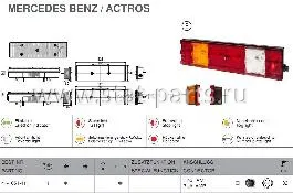 41-1051-411 ФОНАРЬ ЗАДНИЙ ЛЕВЫЙ С ПОДСВЕТКОЙ НОМЕРА MERCEDES BENZ/ACTROS ФИШКА 7PIN AMP